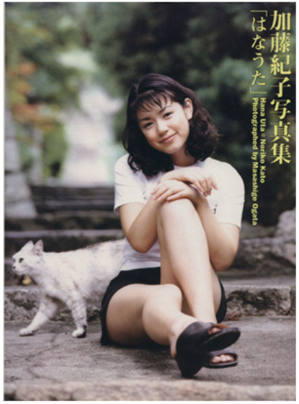 加藤紀子 写真集 はなうた 若い頃